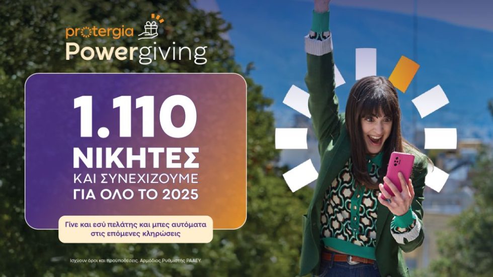 PowerGiving ΔΤ (2025 - 11)-Α